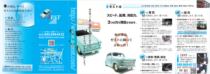 車の事って誰に相談すれば良いのだろう？そうだゼストに相談しよう。